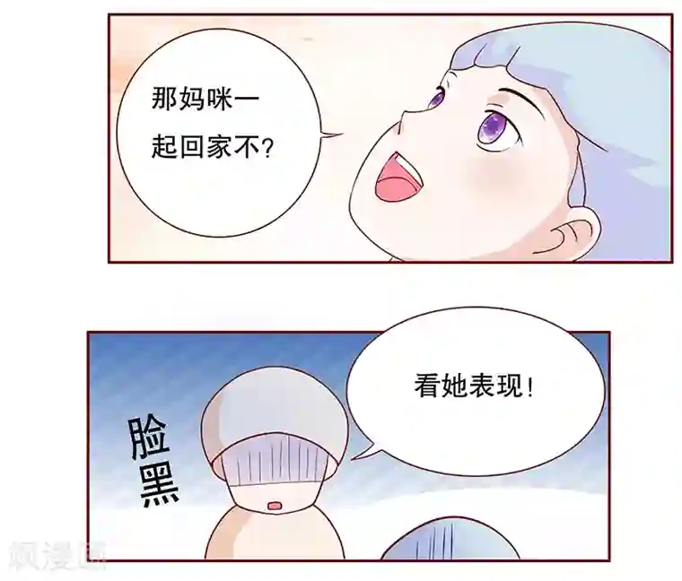 霸道总裁爱上我第86话 看她表现