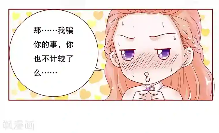 霸道总裁爱上我第87话 我是这么大度的人么？