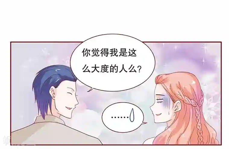 霸道总裁爱上我第87话 我是这么大度的人么？