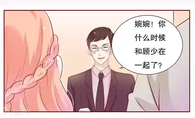 霸道总裁爱上我第90话 你和他很熟啊