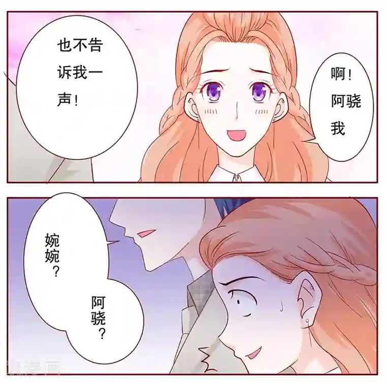 霸道总裁爱上我第90话 你和他很熟啊