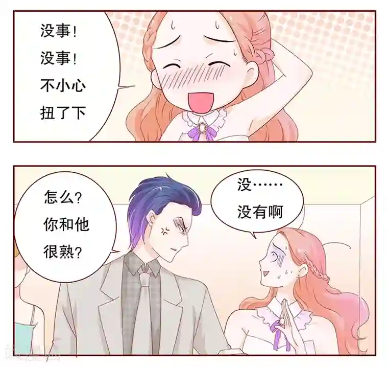 霸道总裁爱上我第90话 你和他很熟啊