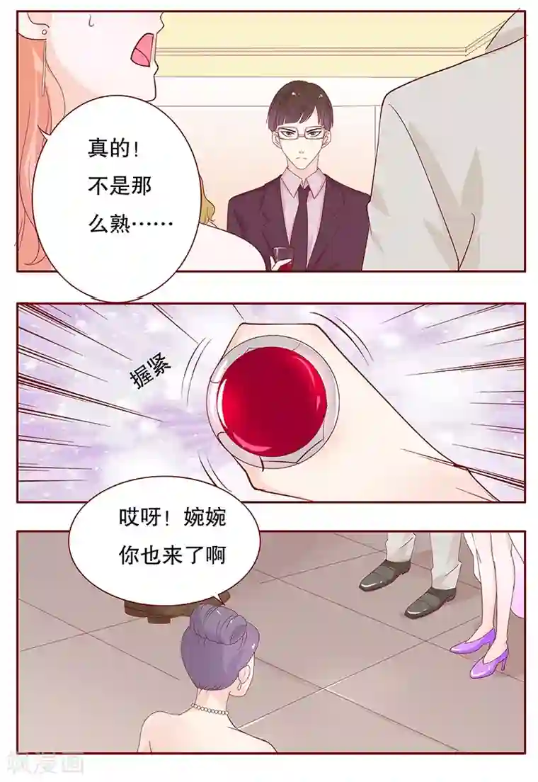 霸道总裁爱上我第90话 你和他很熟啊