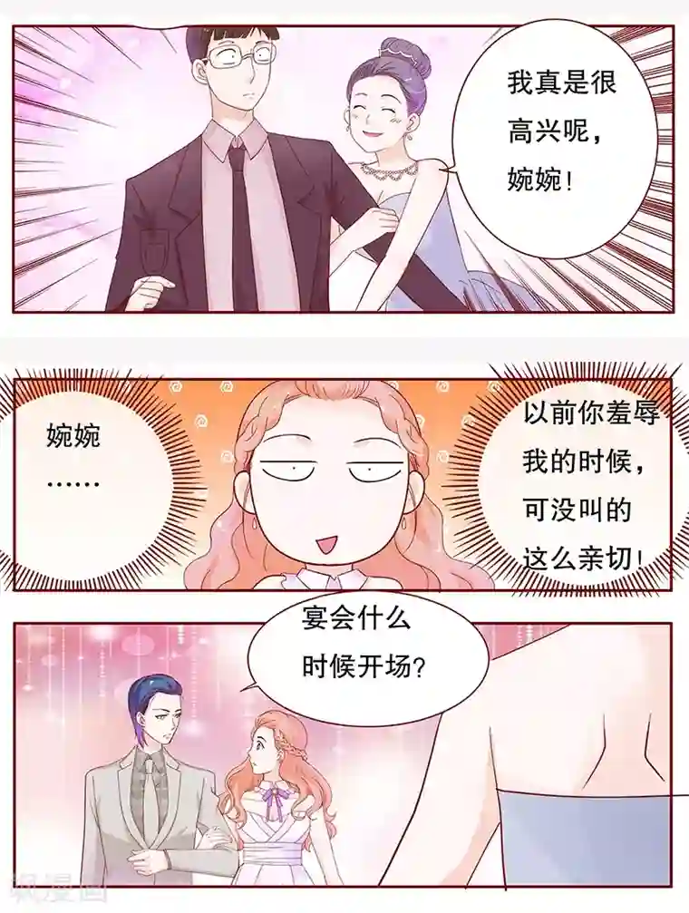 霸道总裁爱上我第90话 你和他很熟啊