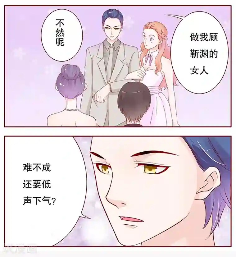 霸道总裁爱上我第91话 婚礼开始