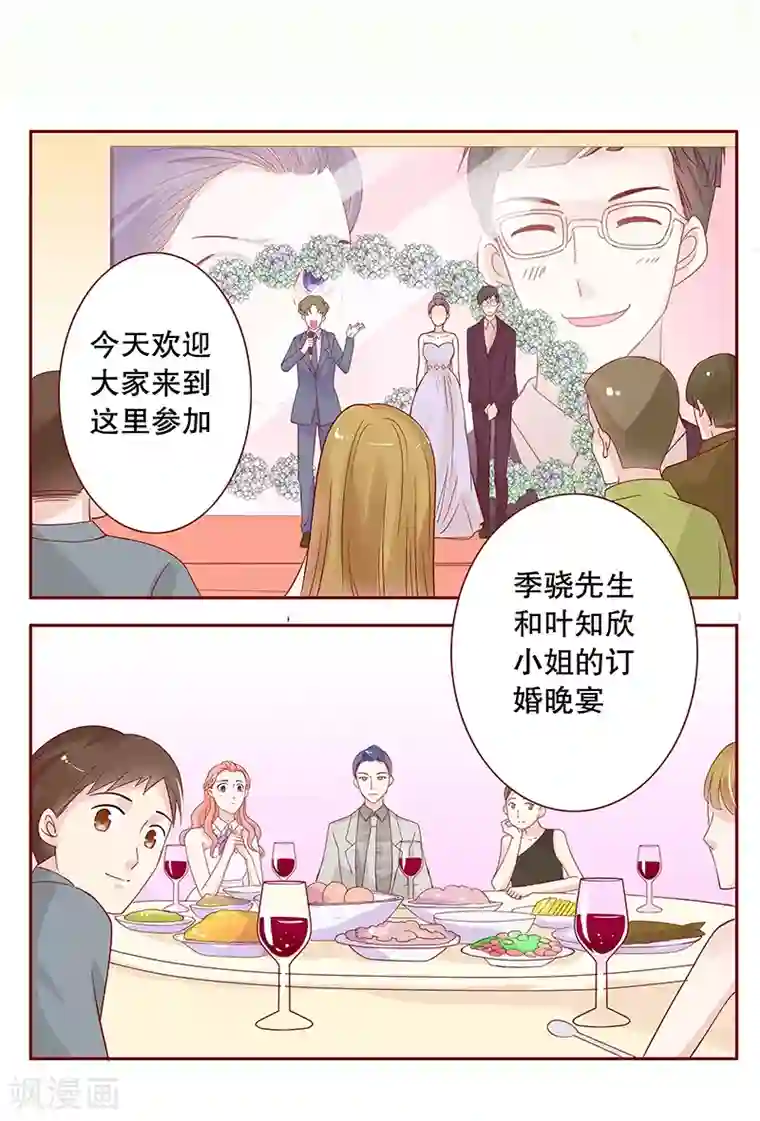 霸道总裁爱上我第92话 悔婚