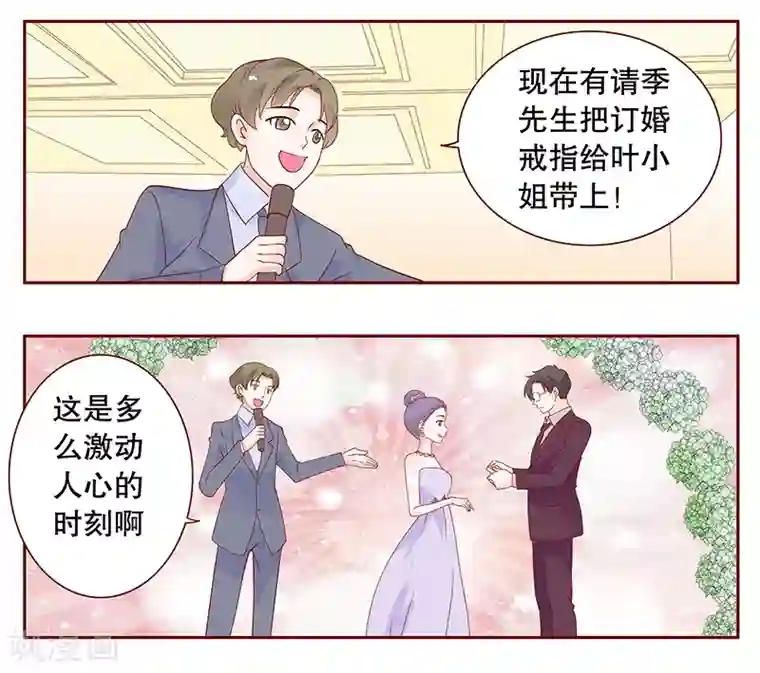 霸道总裁爱上我第92话 悔婚