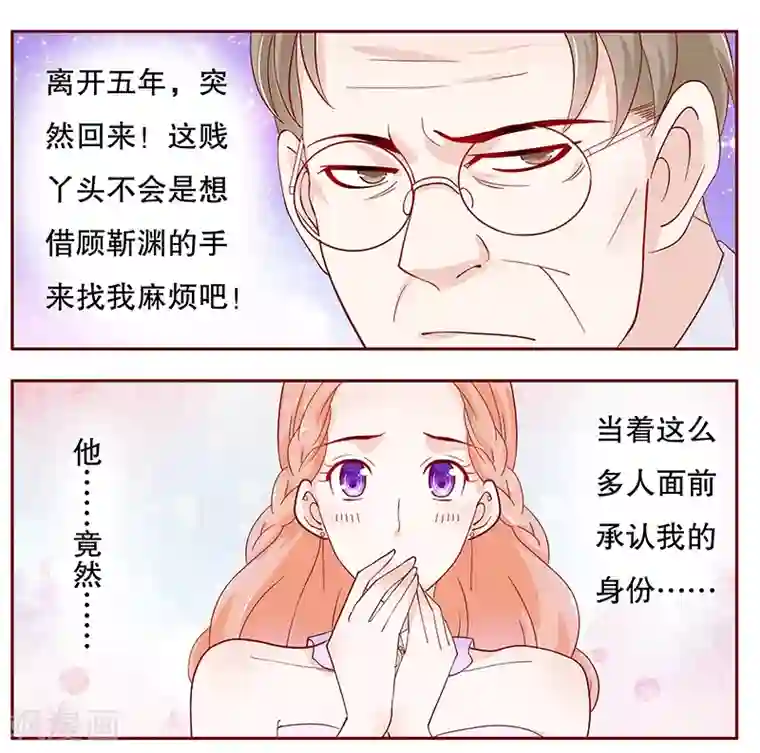 霸道总裁爱上我第94话 流言蜚语