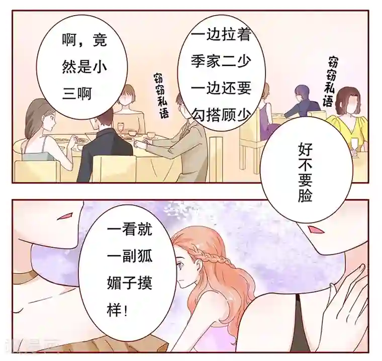 霸道总裁爱上我第94话 流言蜚语