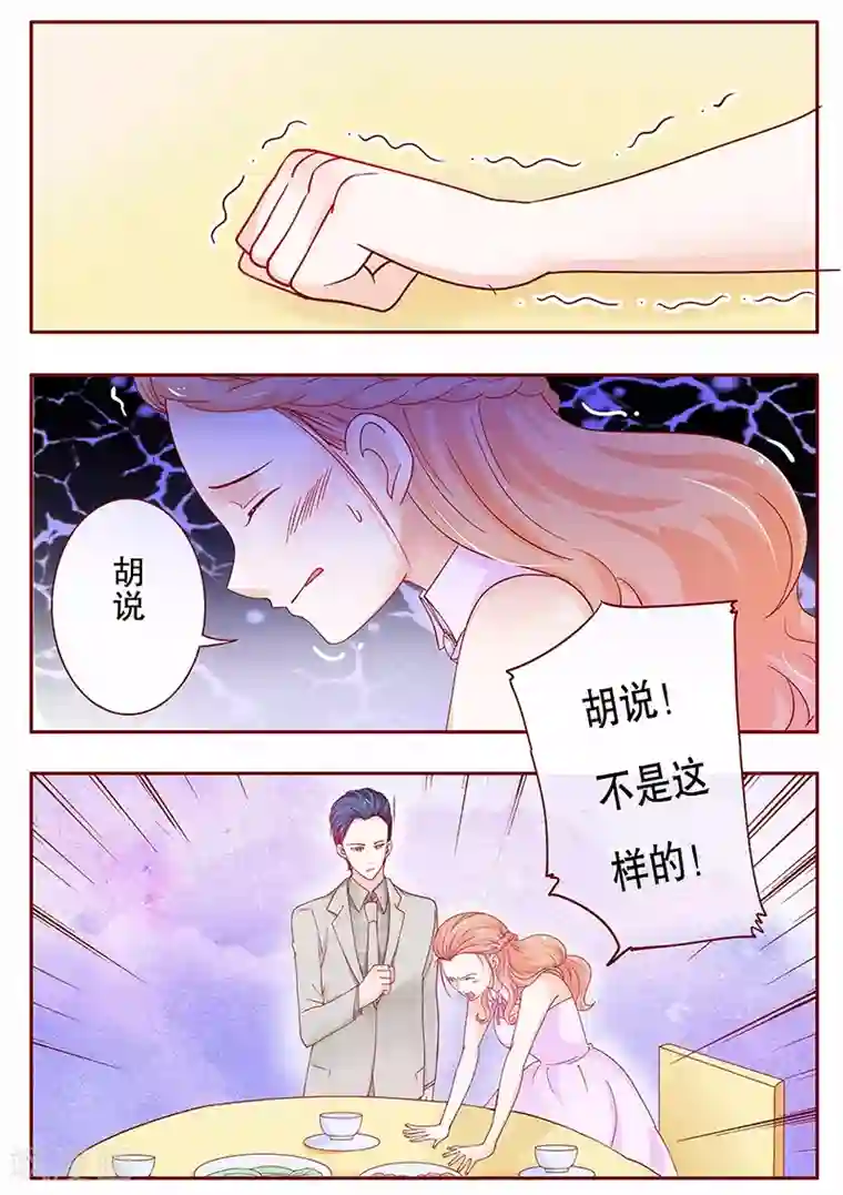 霸道总裁爱上我第95话 叶家的私生女