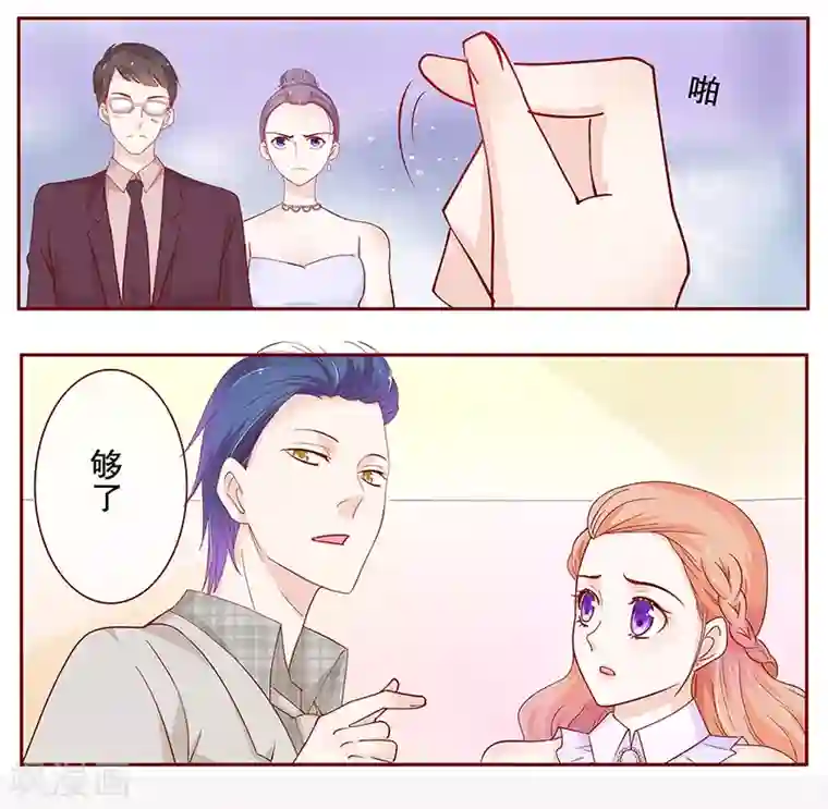 霸道总裁爱上我第95话 叶家的私生女