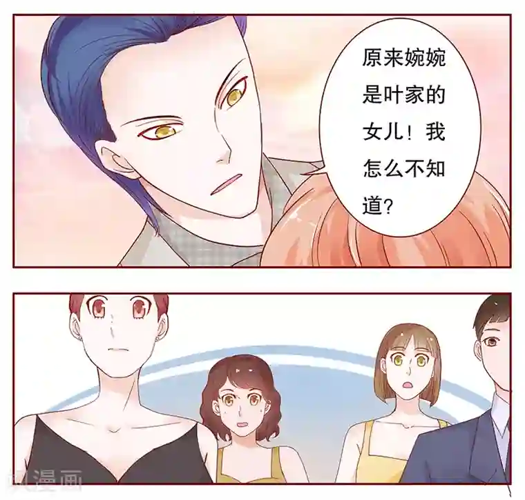 霸道总裁爱上我第95话 叶家的私生女