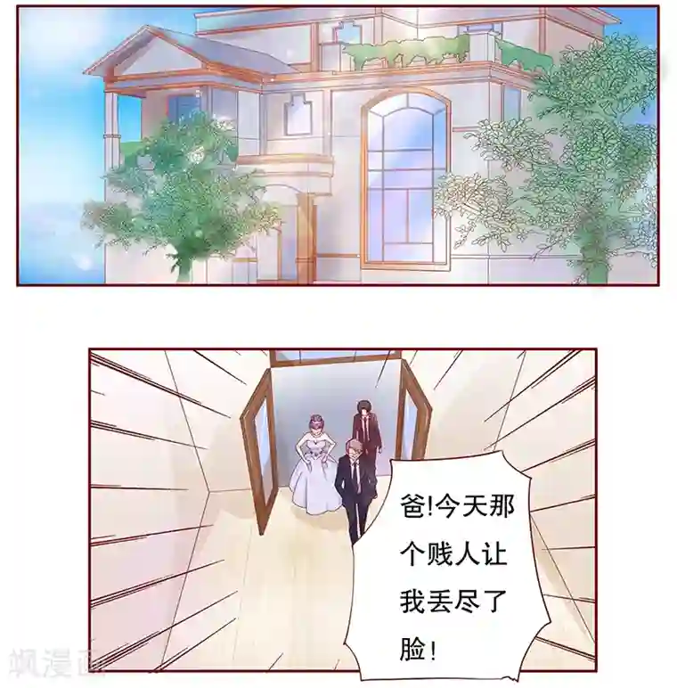 霸道总裁爱上我第95话 叶家的私生女