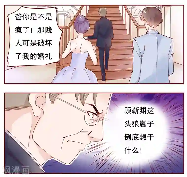 霸道总裁爱上我第96话 新闻