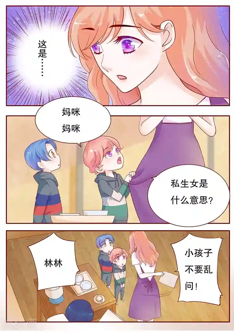 霸道总裁爱上我第97话 换个称呼