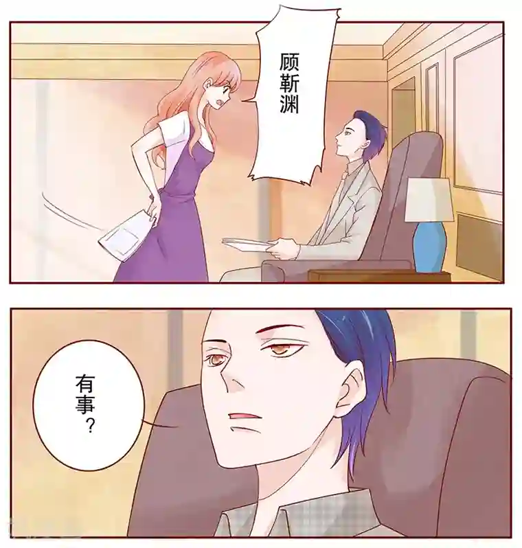 霸道总裁爱上我第97话 换个称呼