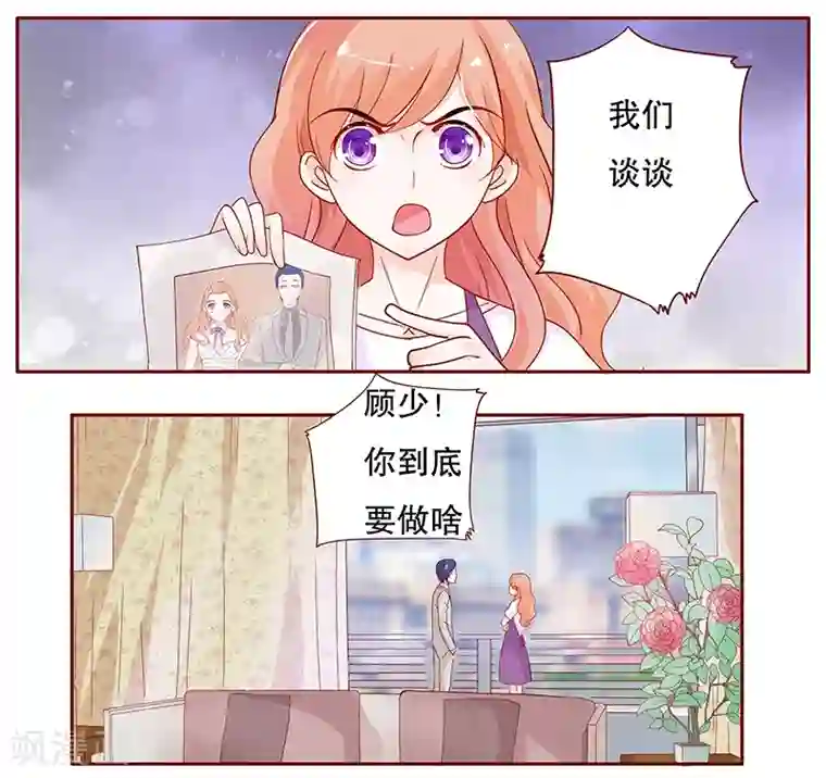 霸道总裁爱上我第97话 换个称呼