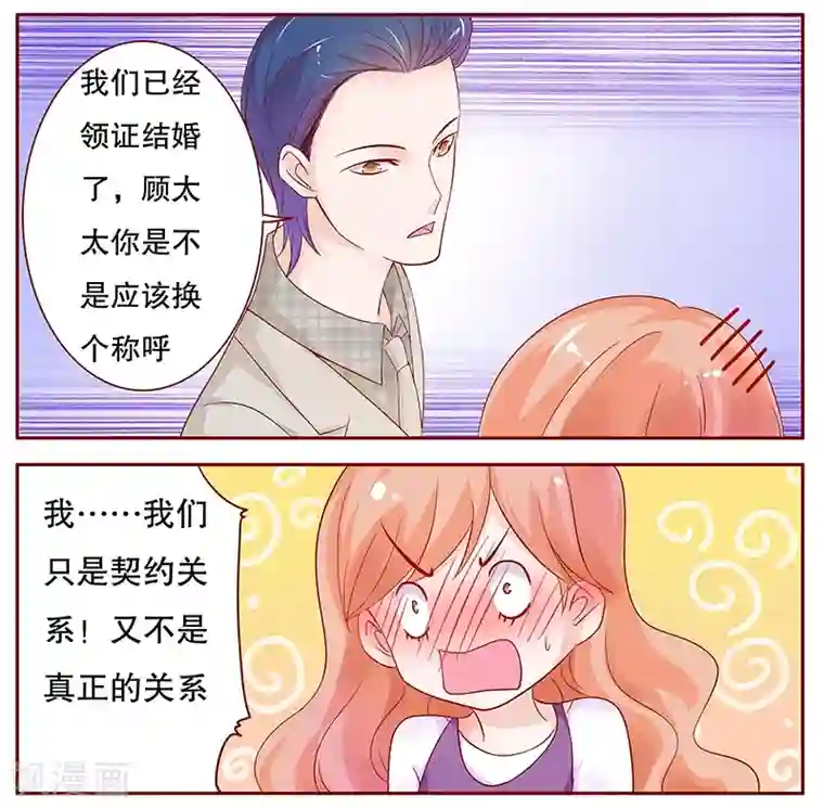 霸道总裁爱上我第97话 换个称呼