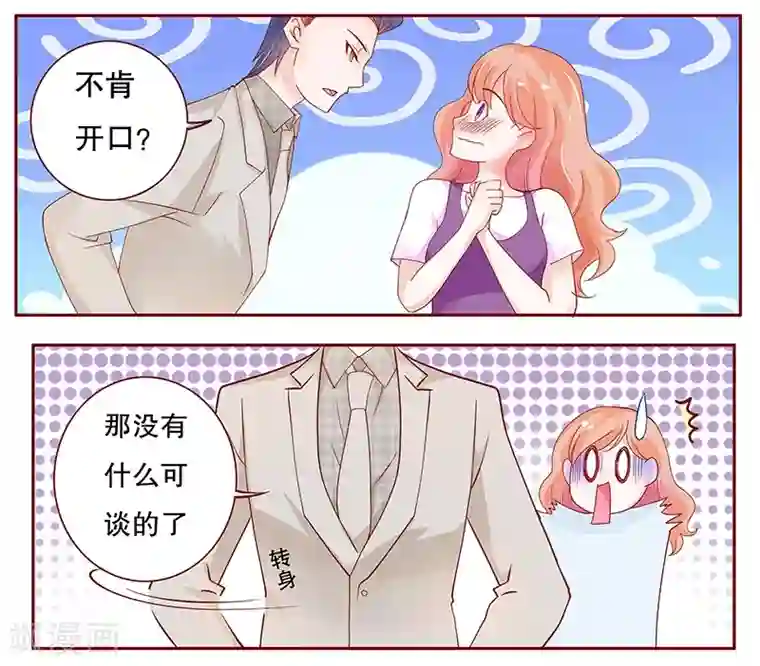 霸道总裁爱上我第97话 换个称呼