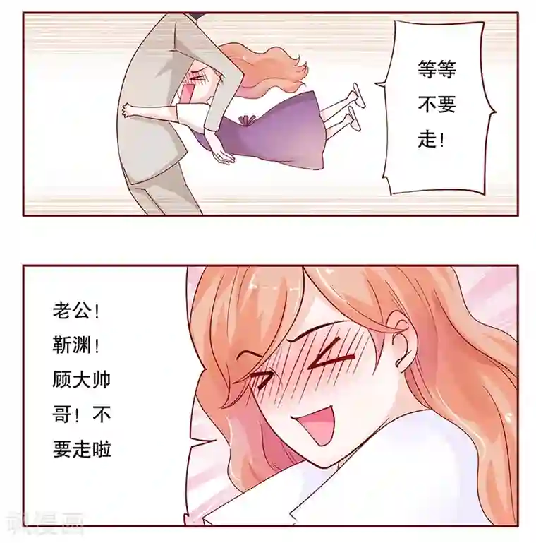 霸道总裁爱上我第97话 换个称呼