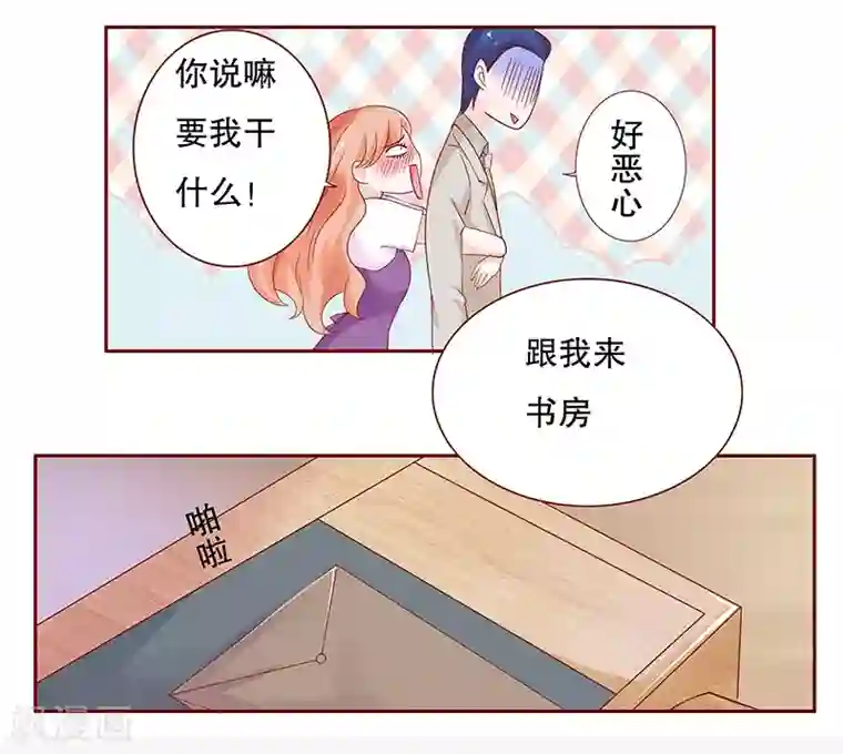 霸道总裁爱上我第97话 换个称呼