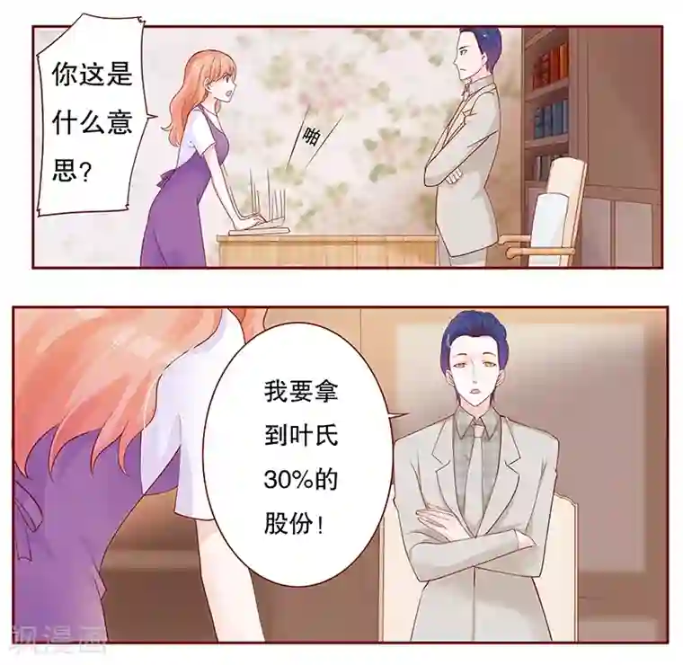 霸道总裁爱上我第98话 一场游戏