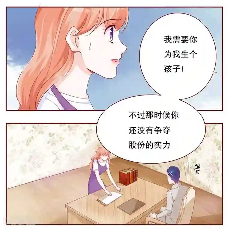 霸道总裁爱上我第98话 一场游戏