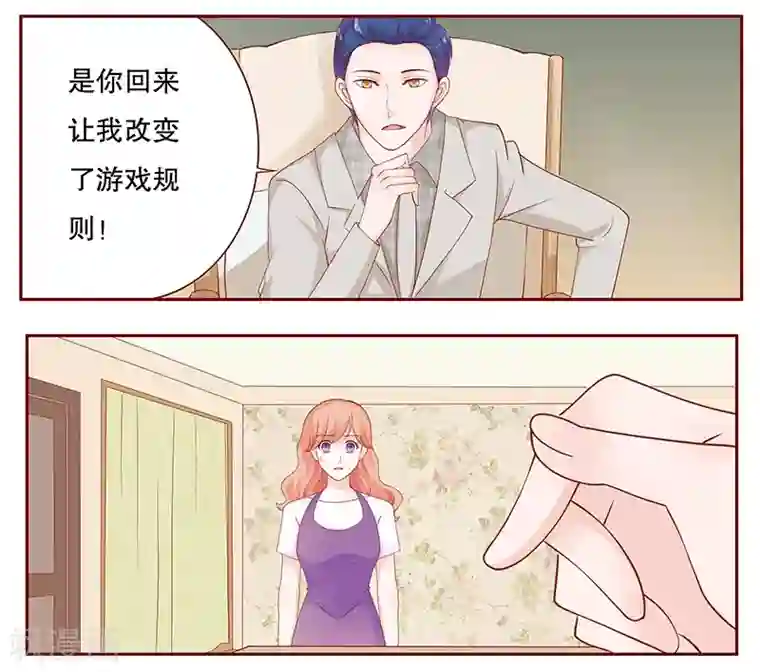 霸道总裁爱上我第98话 一场游戏