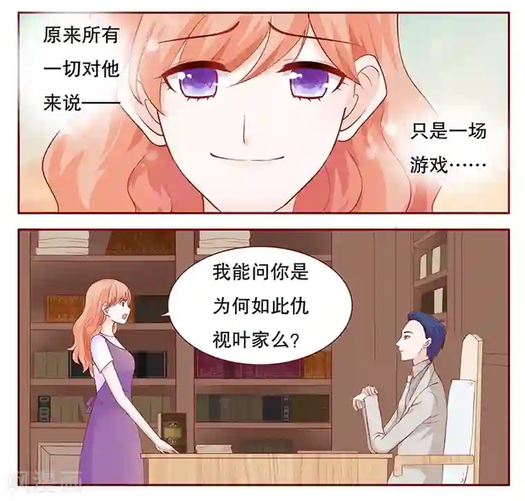 霸道总裁爱上我第98话 一场游戏