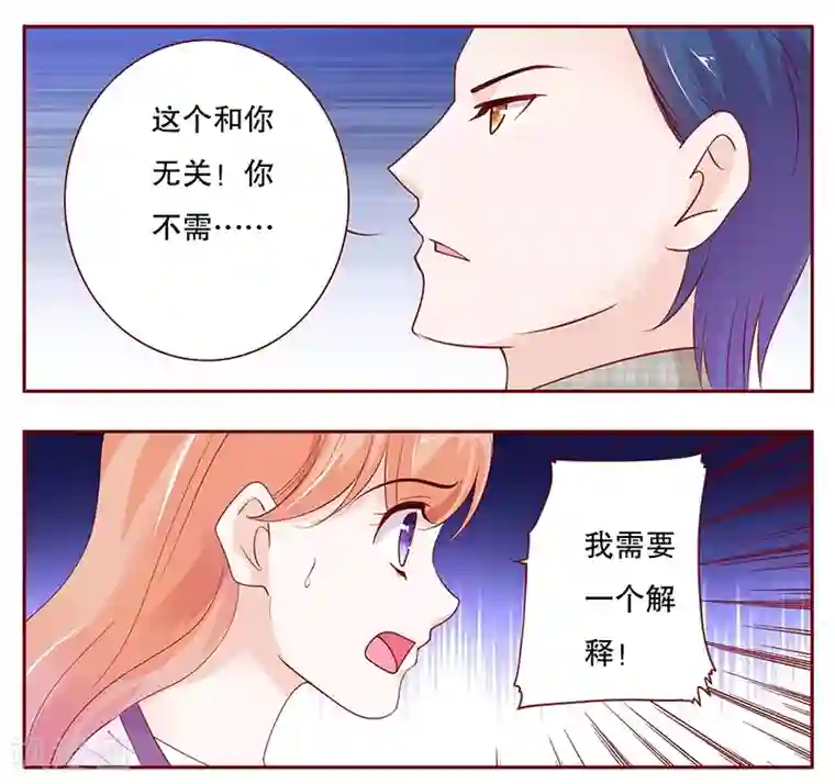 霸道总裁爱上我第98话 一场游戏