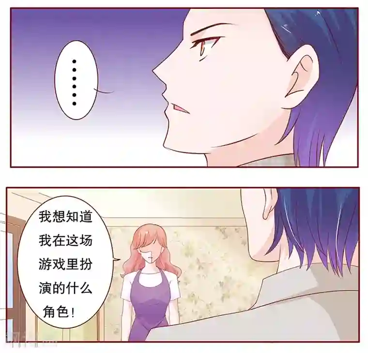 霸道总裁爱上我第98话 一场游戏