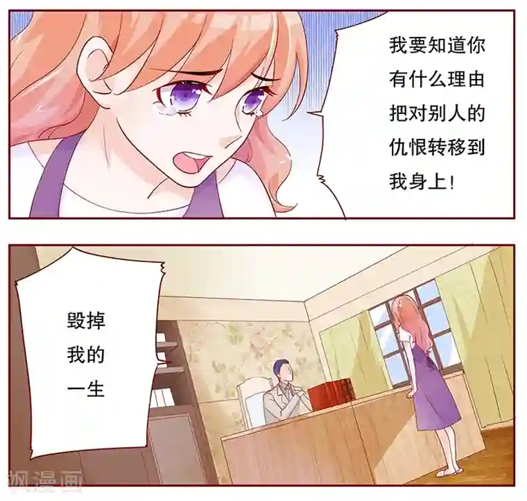 霸道总裁爱上我第98话 一场游戏