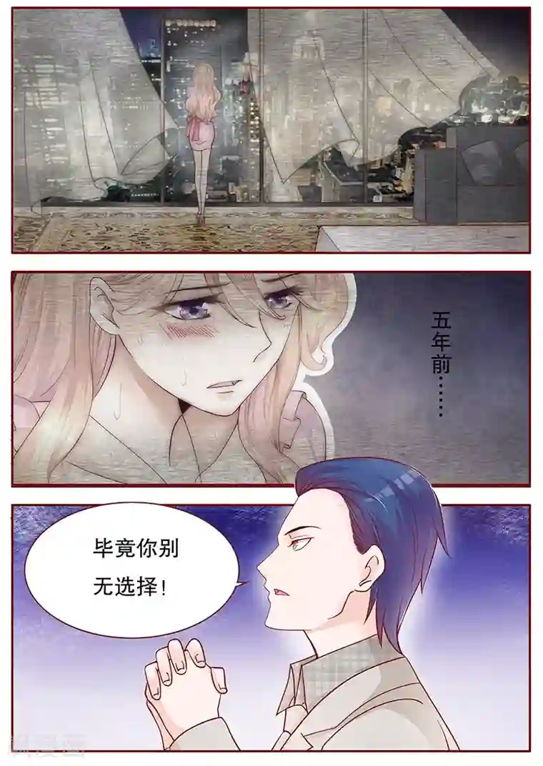 霸道总裁爱上我第99话 选择的权利