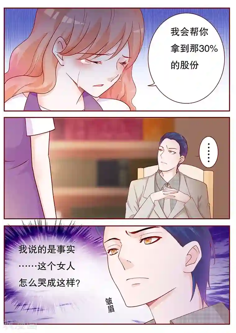 霸道总裁爱上我第99话 选择的权利