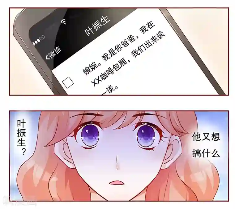 霸道总裁爱上我第100话 独自赴约