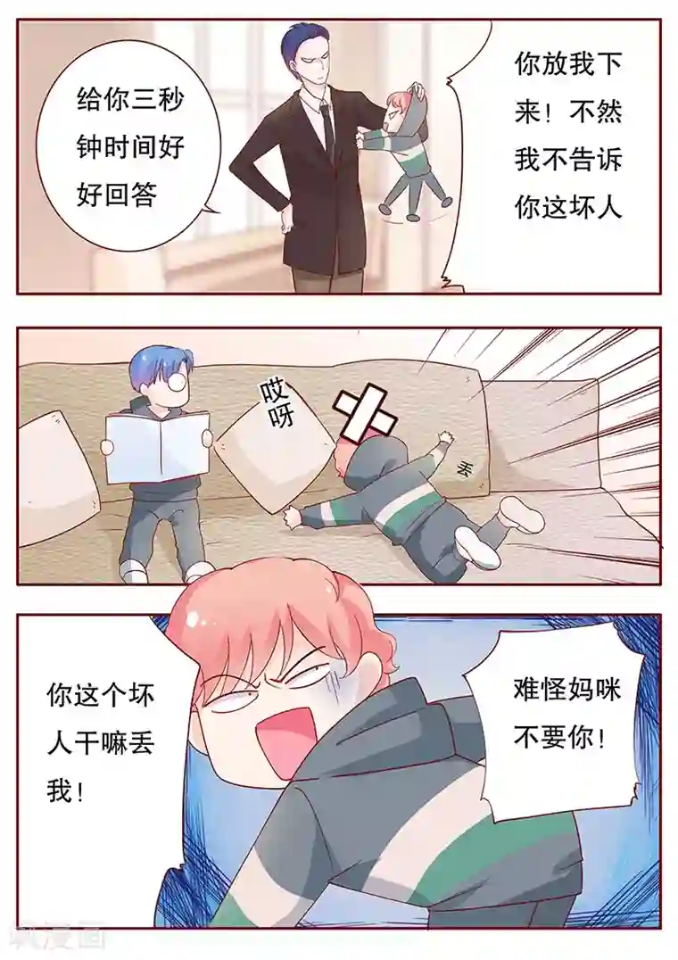 霸道总裁爱上我第101话 和“帅叔叔”约会