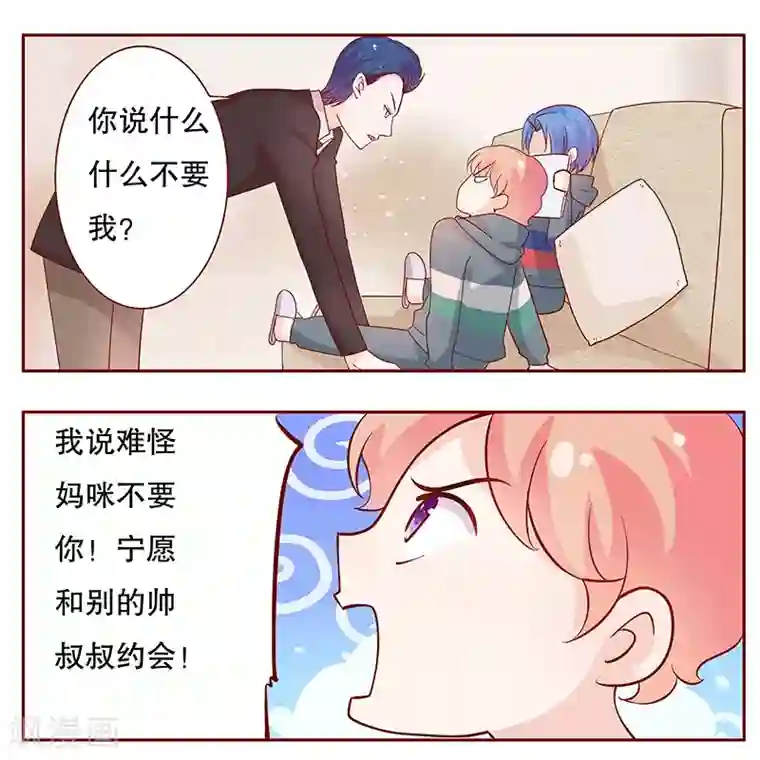 霸道总裁爱上我第101话 和“帅叔叔”约会