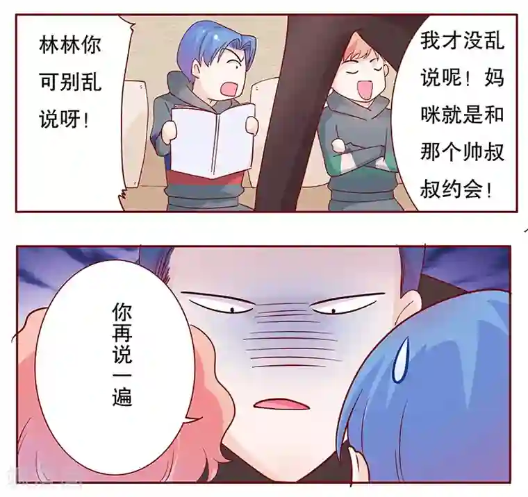 霸道总裁爱上我第101话 和“帅叔叔”约会