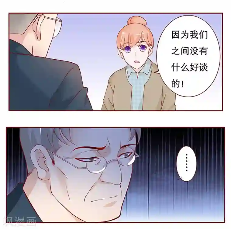 霸道总裁爱上我第101话 和“帅叔叔”约会