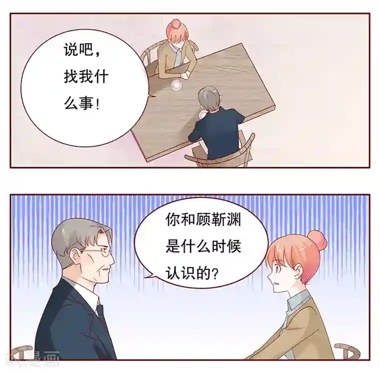 霸道总裁爱上我第101话 和“帅叔叔”约会