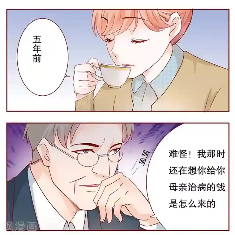 霸道总裁爱上我第101话 和“帅叔叔”约会