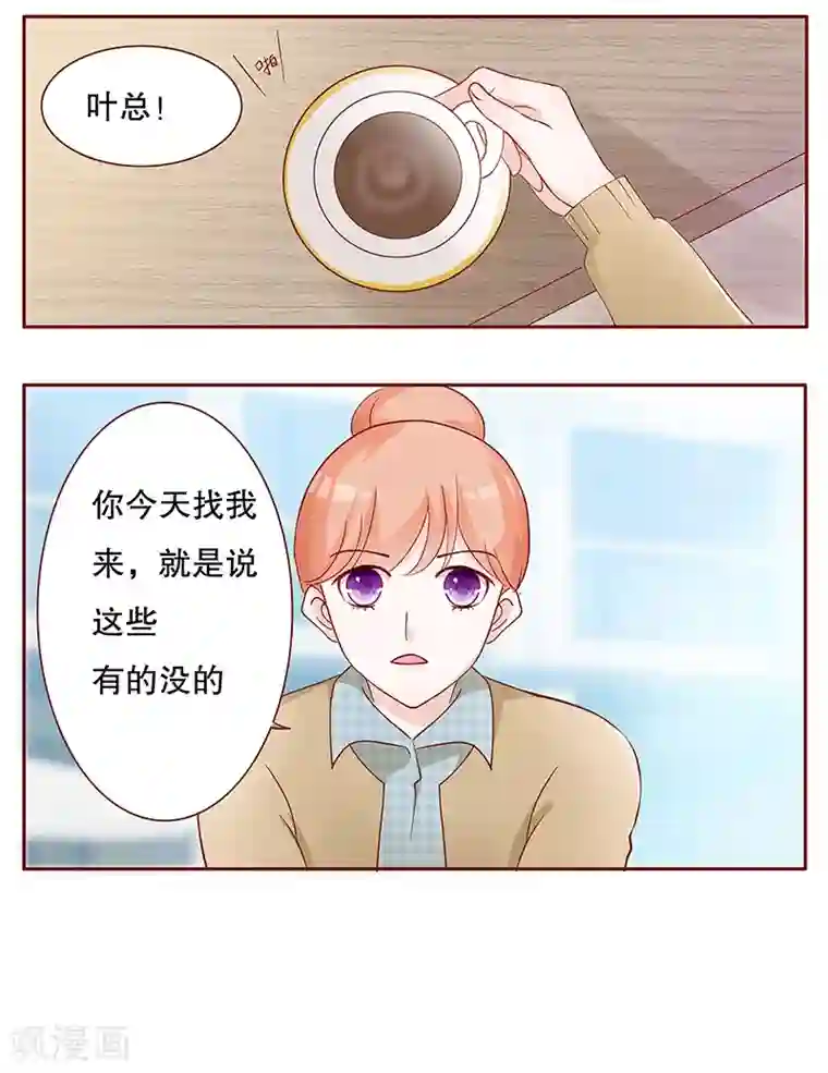 霸道总裁爱上我第101话 和“帅叔叔”约会