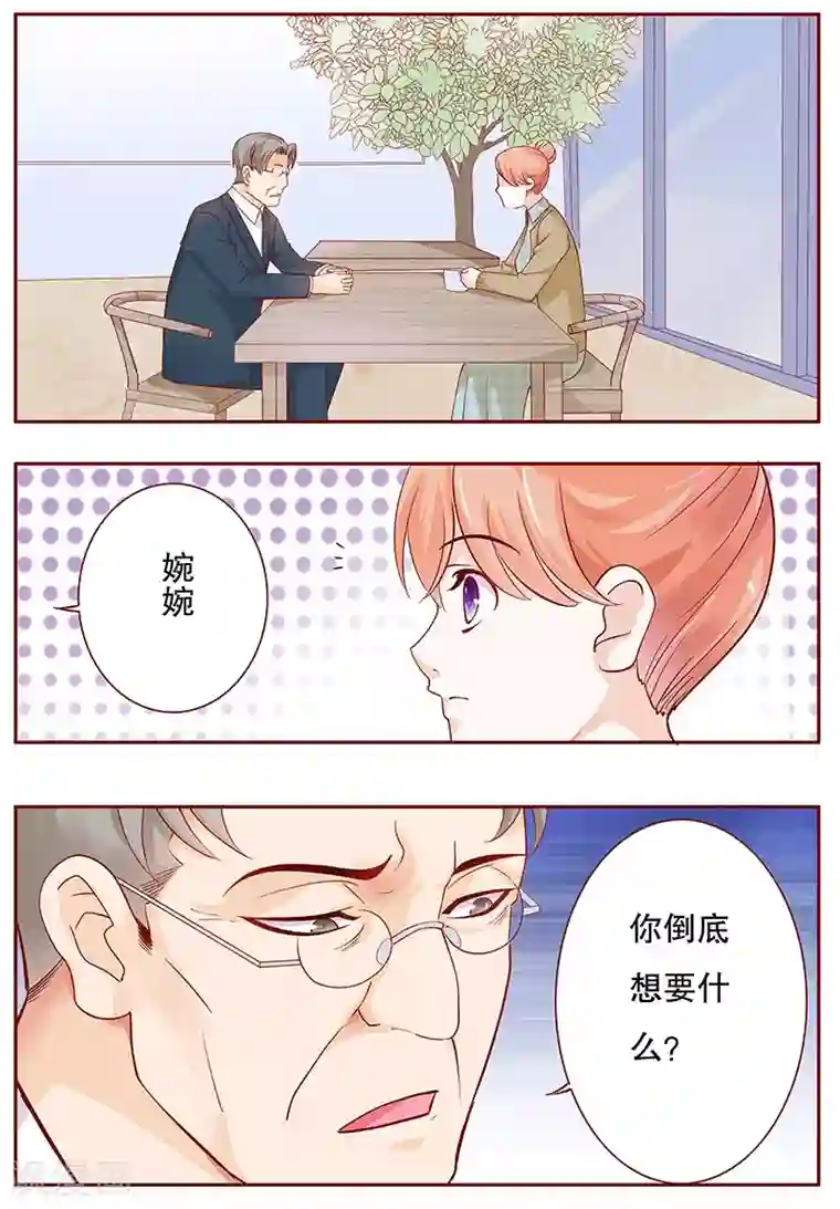 霸道总裁爱上我第102话 我的靠山