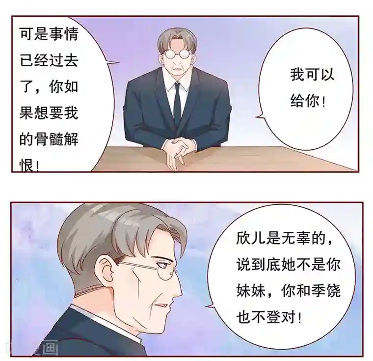 霸道总裁爱上我第102话 我的靠山