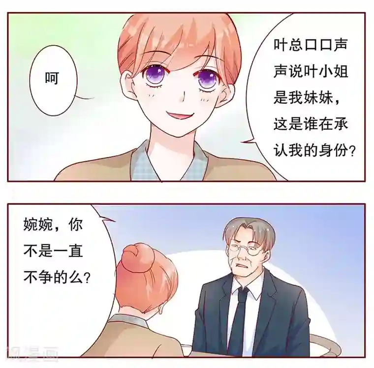 霸道总裁爱上我第102话 我的靠山