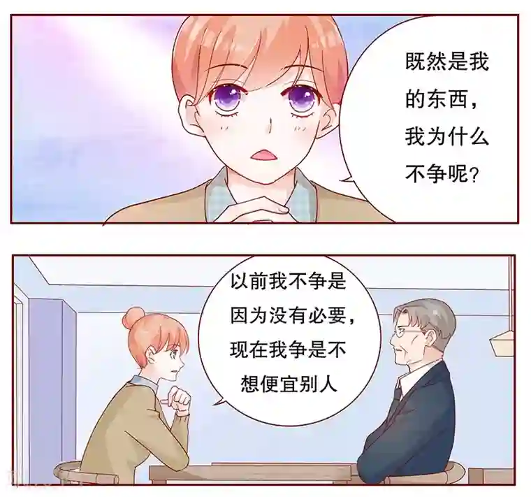 霸道总裁爱上我第102话 我的靠山