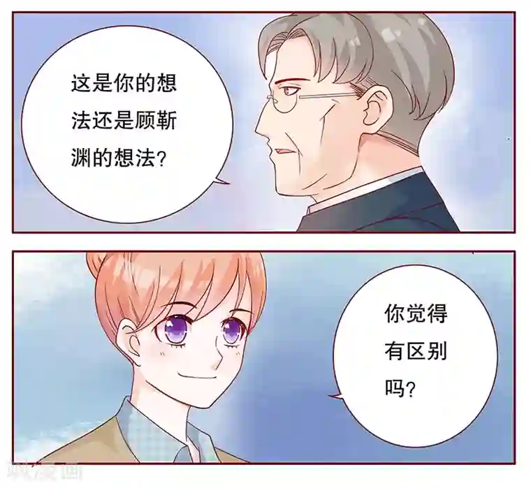 霸道总裁爱上我第102话 我的靠山