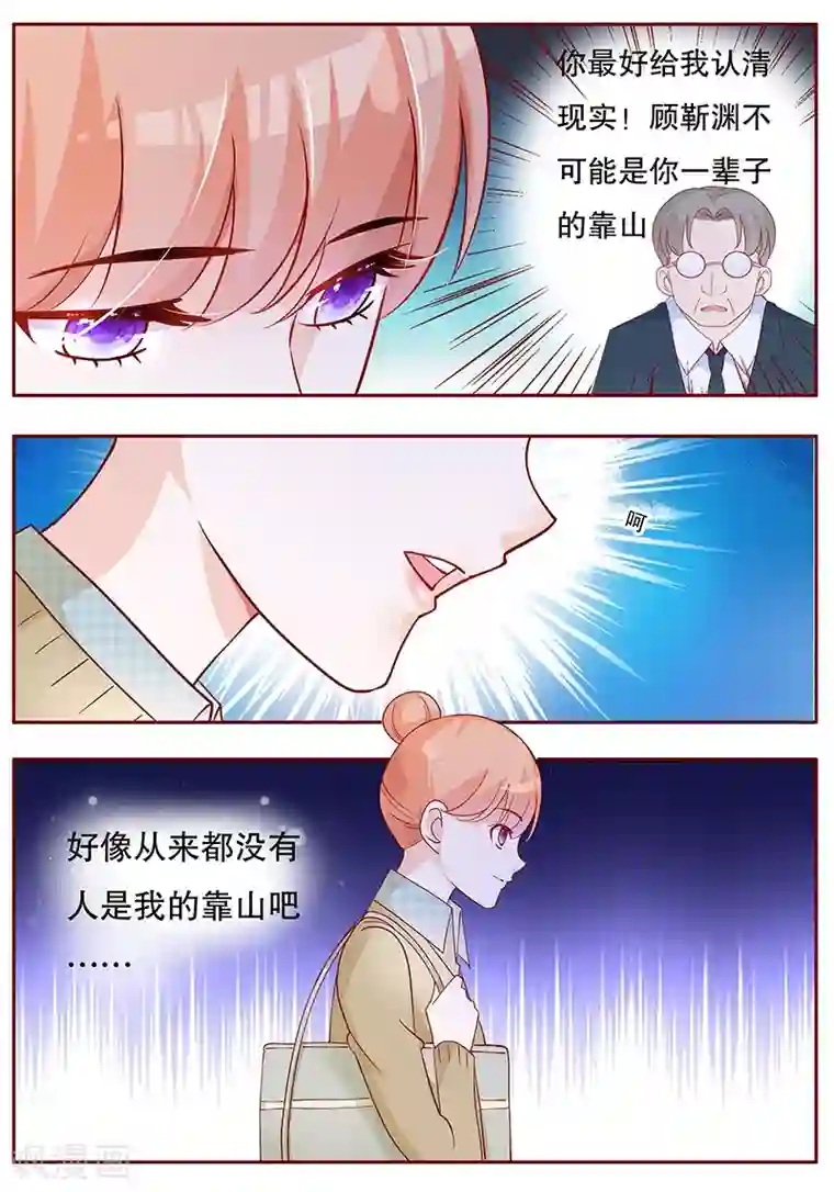 霸道总裁爱上我第102话 我的靠山