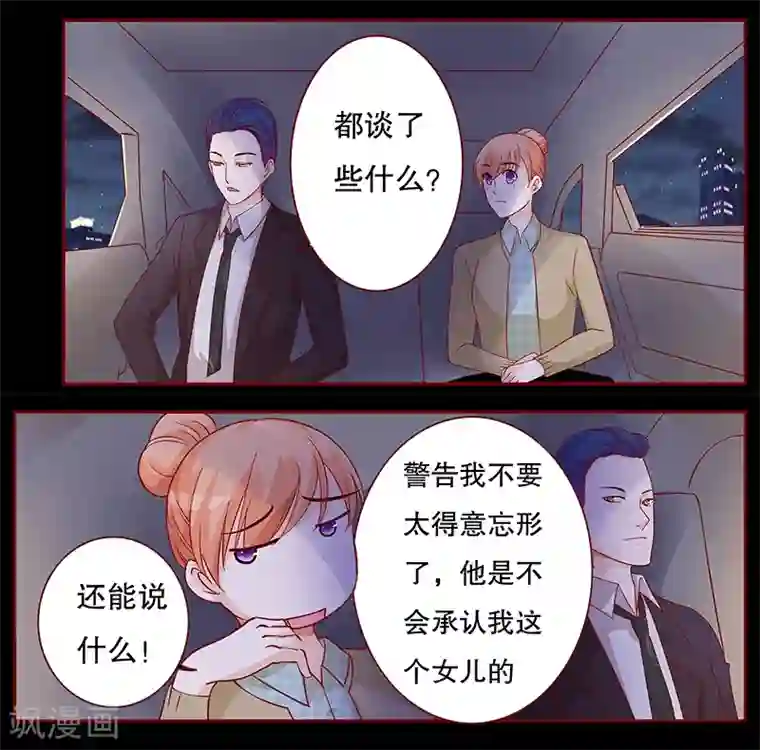 霸道总裁爱上我第103话 一个要求