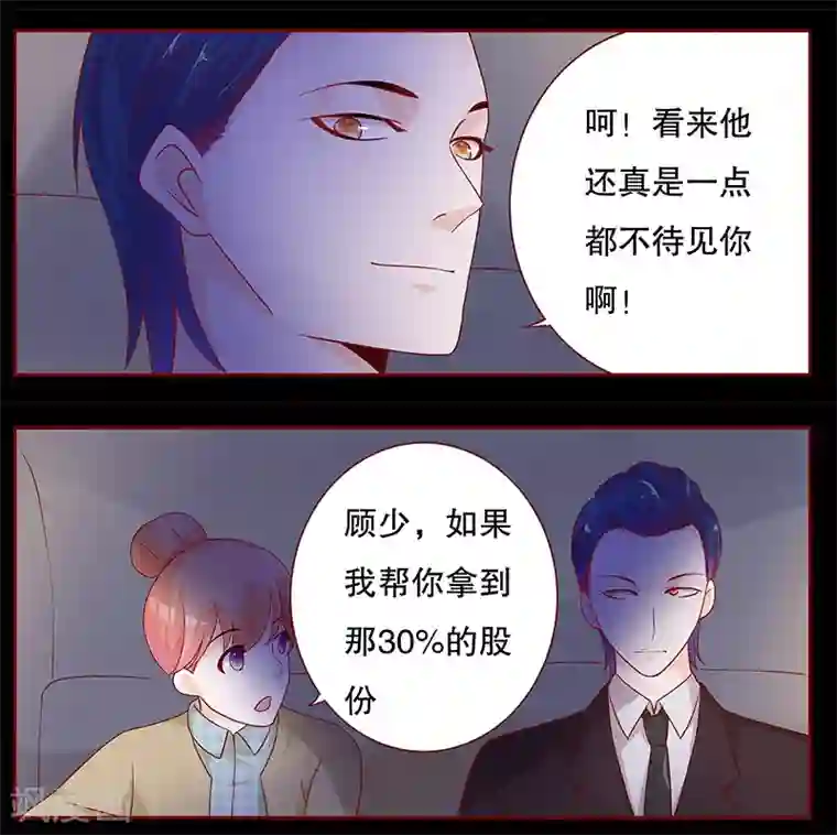 霸道总裁爱上我第103话 一个要求